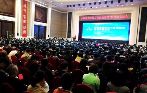 全國建筑環境與能源應用技術交流大會圓滿落幕，搭建行業合作新平臺