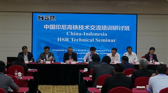 中國印尼高鐵技術交流培訓研討班在鐵科院成功舉辦，共促“一帶一路”互聯(lián)互通
