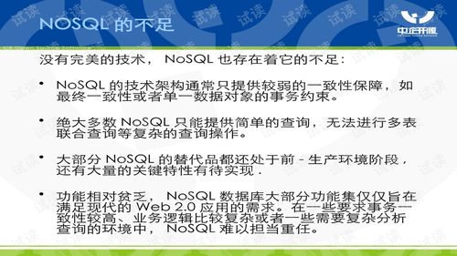 NoSQL技術交流 核心價值、主流類型與實踐探討